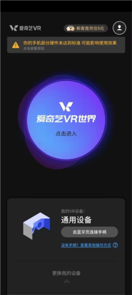 爱奇艺VR使用教程