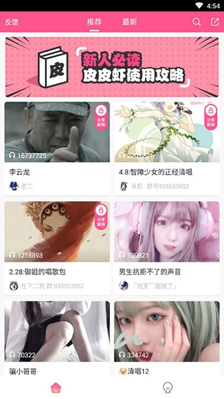 皮皮虾语音包使用教程图片4