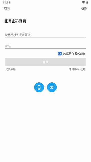 see微博app使用教程图片1