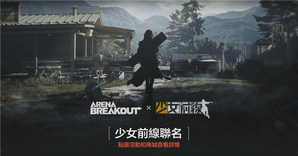 暗区突围越南服轻量版宣传图