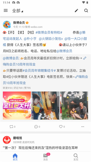 see微博app使用教程图片2