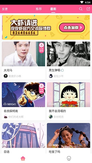 皮皮虾语音包使用教程图片3