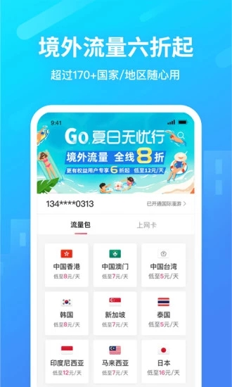 移动无忧行app图片2