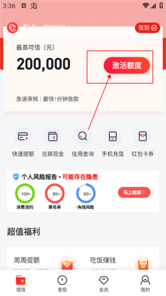 万卡app贷款平台截图4