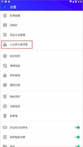 腾讯手机管家怎么关掉悬浮窗图片2