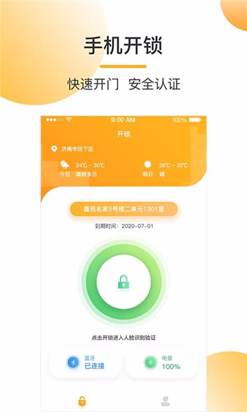 易安宜居app宣传图