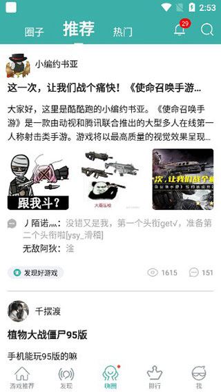 酷酷跑怎么用图片4