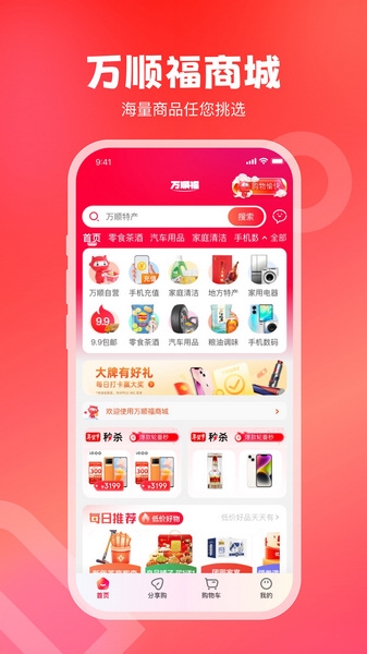 万顺叫车app图片