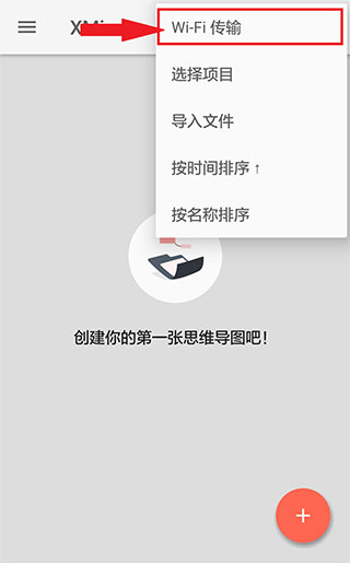 Xmind怎么传输文件
