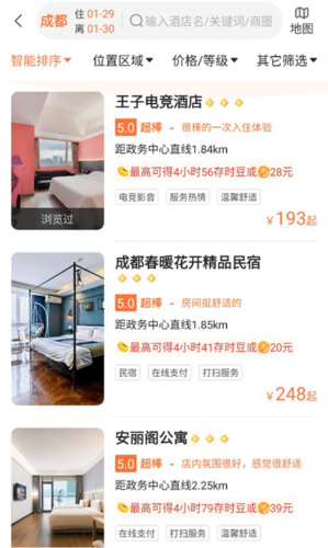 酒店预订教程配图2