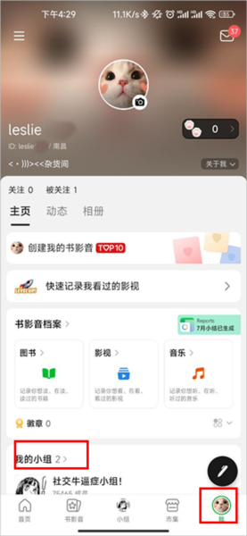豆瓣app怎么删除自己发布的帖子