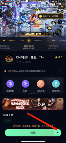 怎么下载DNF韩服配图3