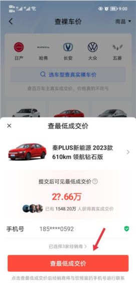易车app怎么查看交易价格