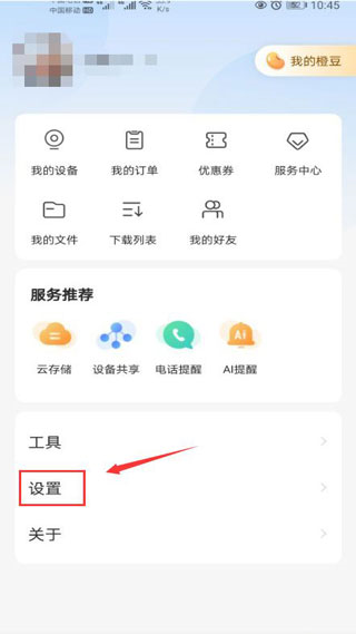 乐橙远程监控软件怎么打开使用指纹登录功能截图2