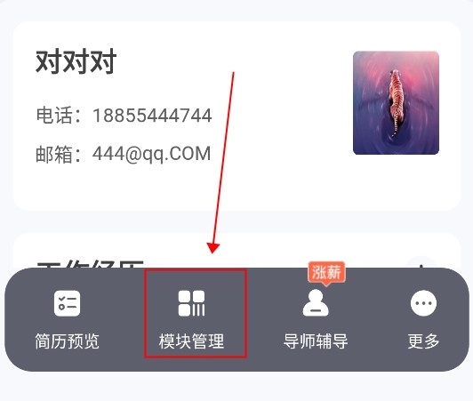超级简历图片12