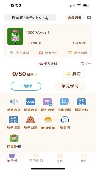 轻记单词app宣传图