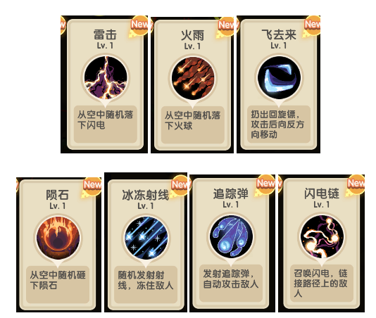 初始技能有哪些配图1