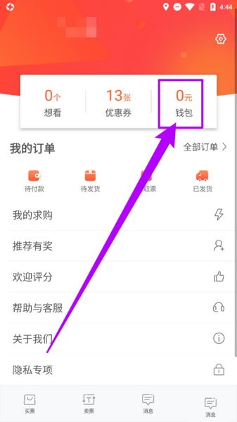 有票app文化卡绑定教程图片1