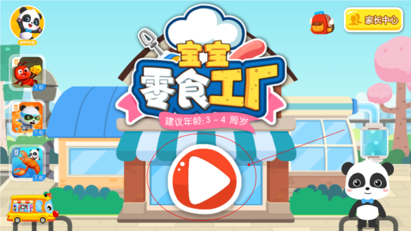 宝宝手工零食游戏玩法