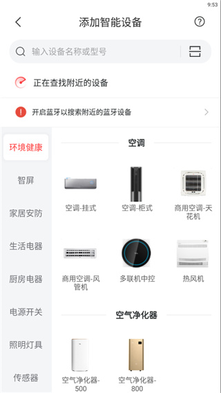 TCL手机遥控器软件如何添加智能设备截图3