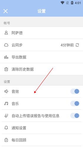 怎么关震动配图3