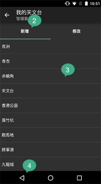 我的天文台新增气象站到主页方法图片2