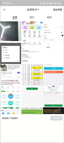 美颜相机怎么拼图图片9