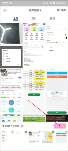 美颜相机怎么拼图图片10