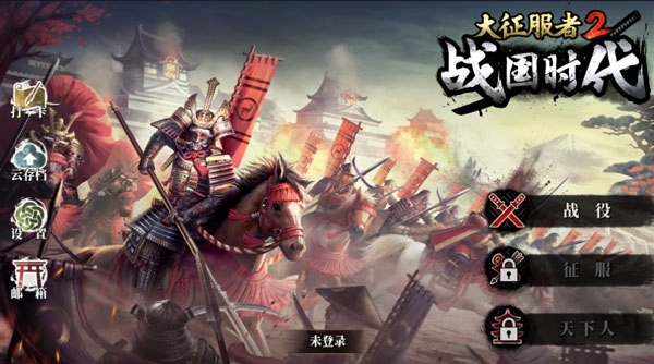 大征服者2战国时代图片