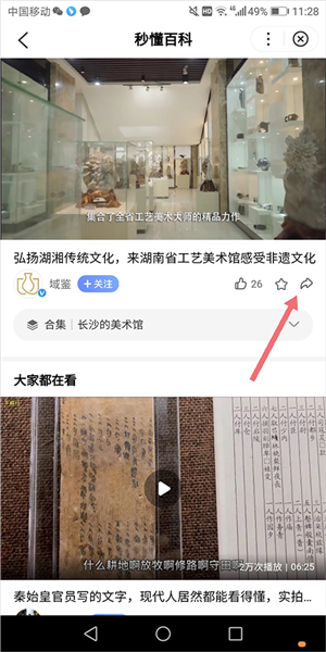 百度百科app怎么下载秒懂视频