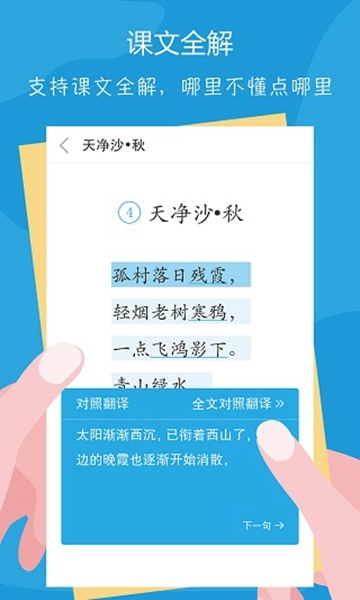 语文100分app宣传图