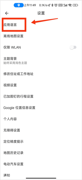 怎么更改语言配图3