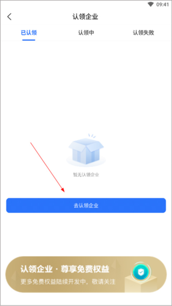 爱企查怎么认证企业图片2
