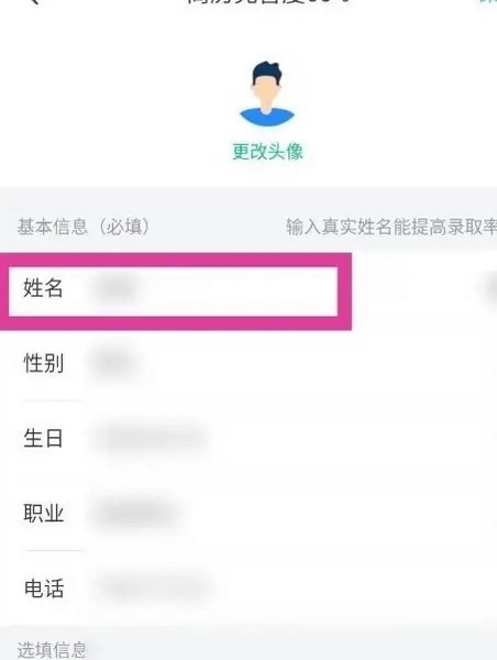 青团社兼职app怎么改实名3