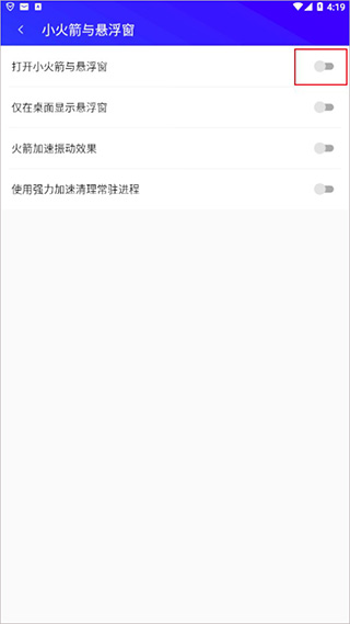 腾讯手机管家怎么关掉悬浮窗图片3