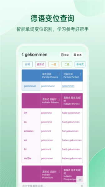 德语助手APP宣传图