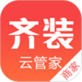 齐装云管家