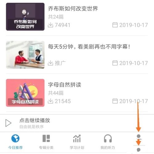 每日英语听力学习版app如何使用优惠券1