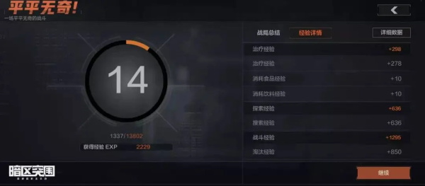 暗区突围越南服攻略8