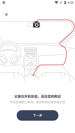 记路者软件怎么添加设备图片1