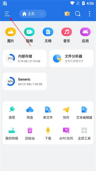 ES文件浏览器图片6