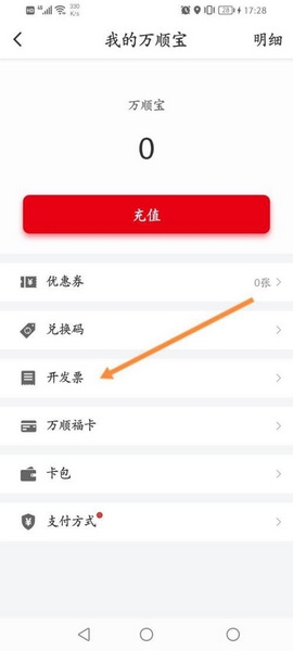 万顺叫车app开发票教程图片3