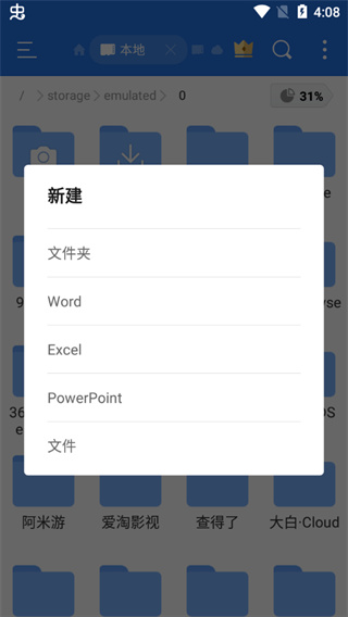 ES文件浏览器图片9