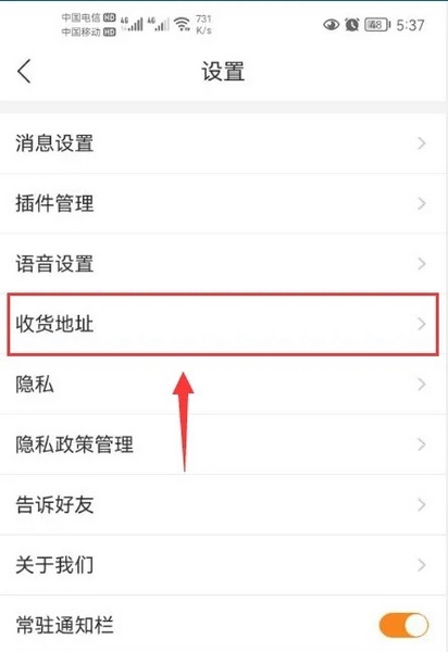 货车帮司机APP怎么新增收货地址2