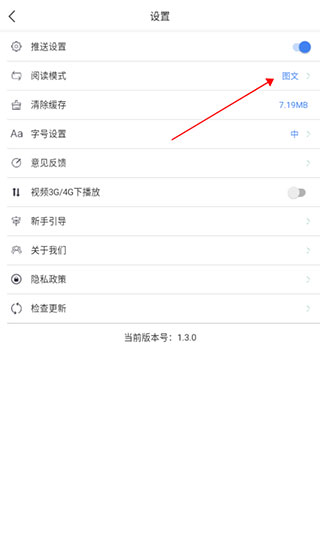 看衡阳app怎么将阅读模式设置为文本模式图片3