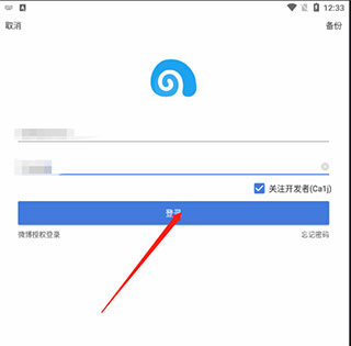 see微博app登录教程图片2
