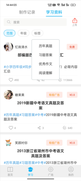 查看优秀作文教程配图2