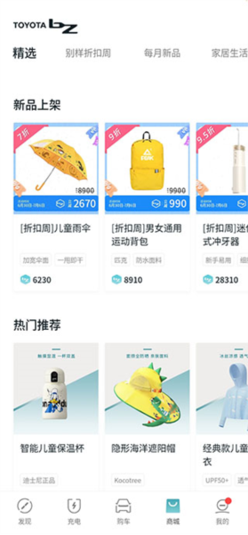 广汽丰田新能源使用教程截图３