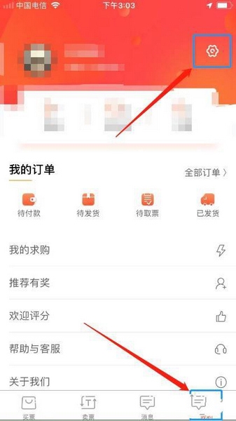 有票APP收货地址添加教程图片1