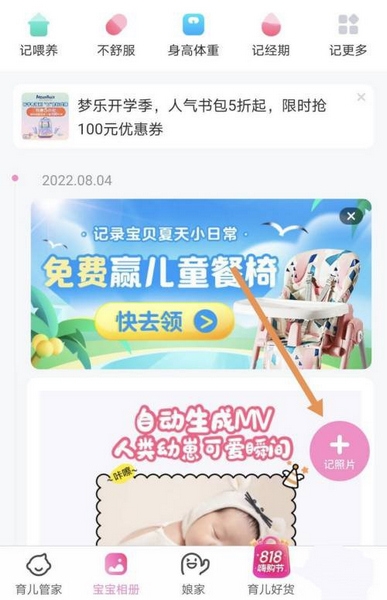 妈妈网孕育APP照片上传方法介绍图片2